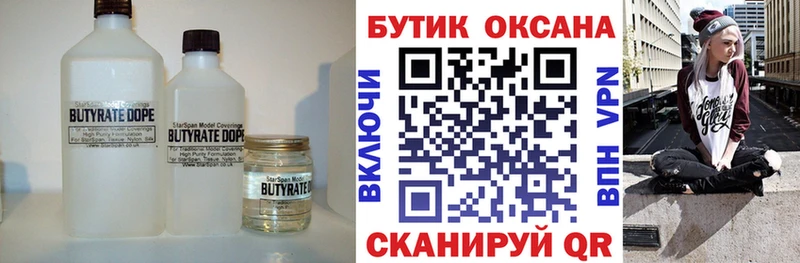 БУТИРАТ бутандиол  Зея 