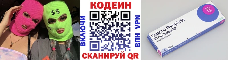 купить наркотики цена  hydra ONION  Кодеин Purple Drank  Зея 